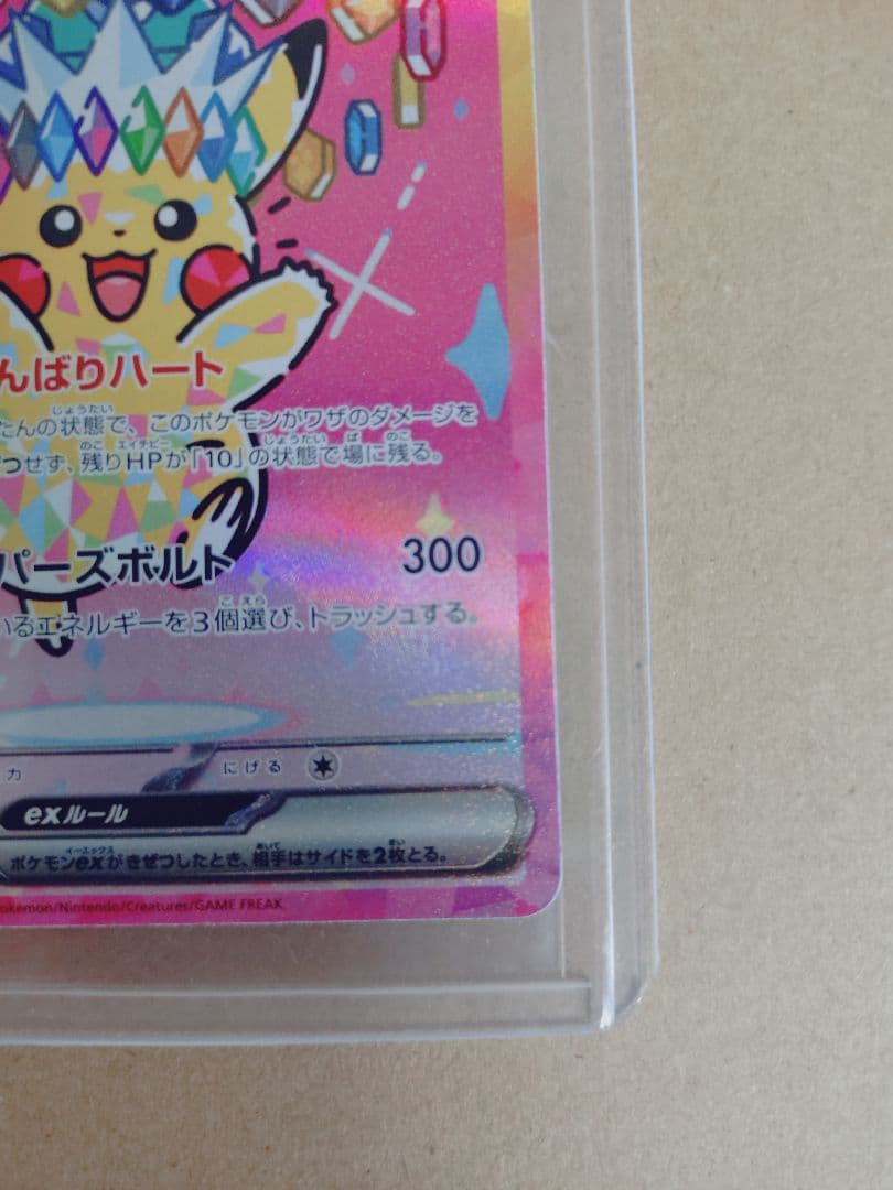 ピカチュウEX SAR 234/193 - メルカリ