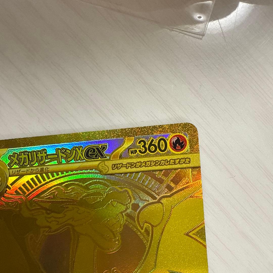 メガリザードンX EX ゴールドカード