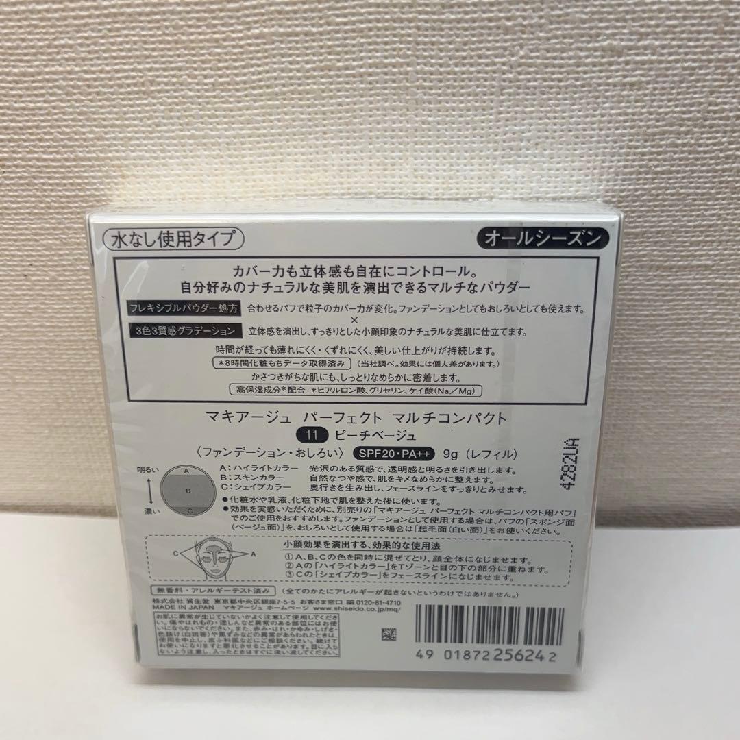 マキアージュ パーフェクトマルチコンパクト 11