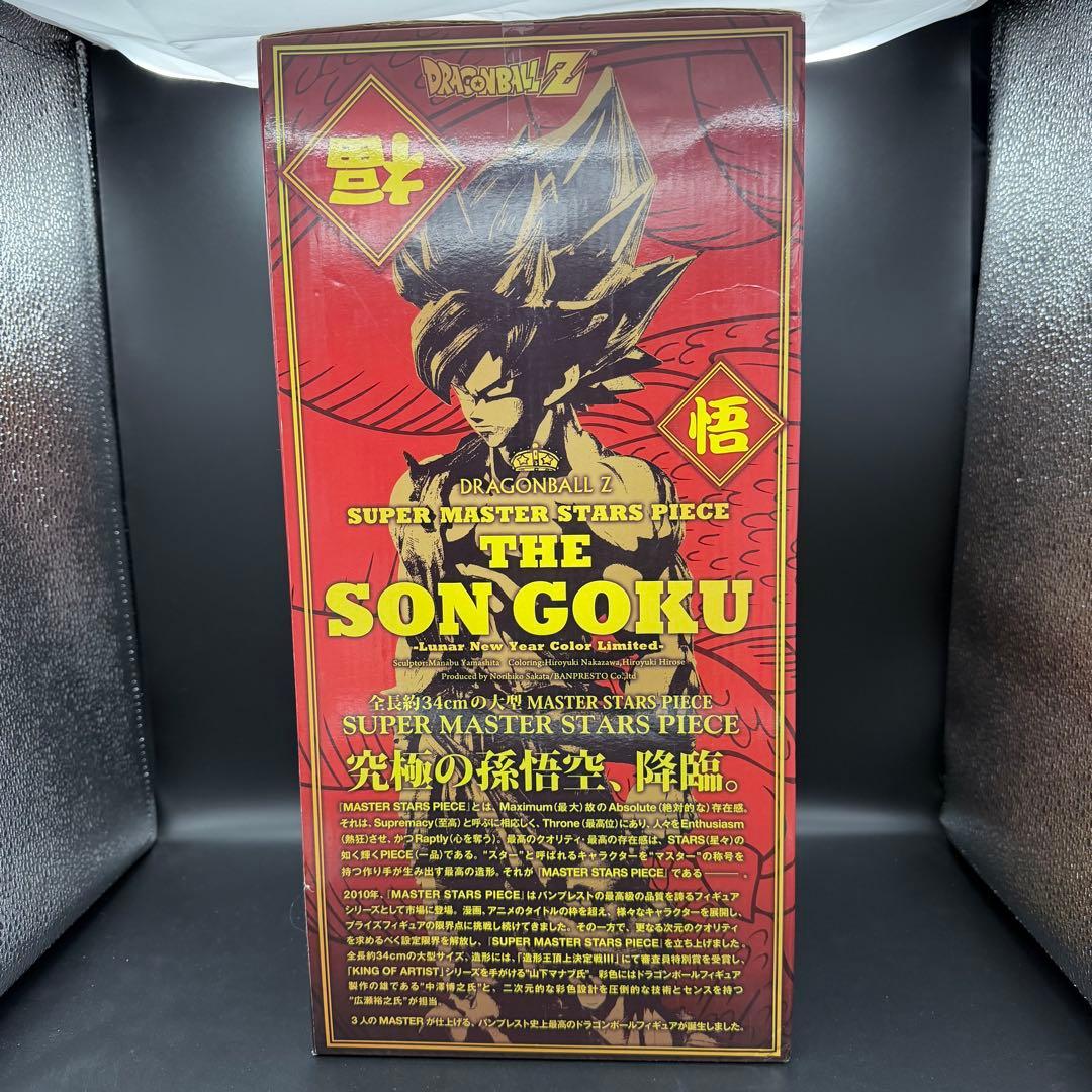 ドラゴンボール smsp 孫悟空 旧正月 海外限定 二次元彩色 海外正規品