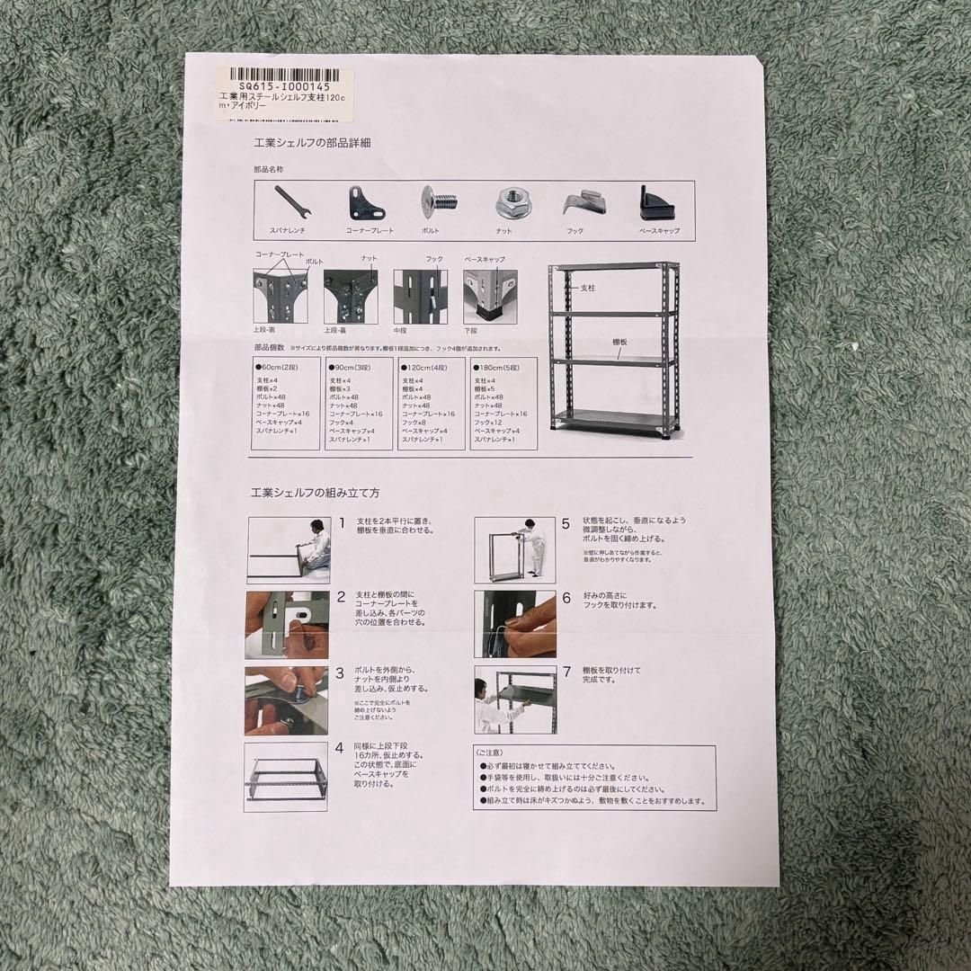 d&department 工業用スチールシェルフ4段D450アイボリー　一台