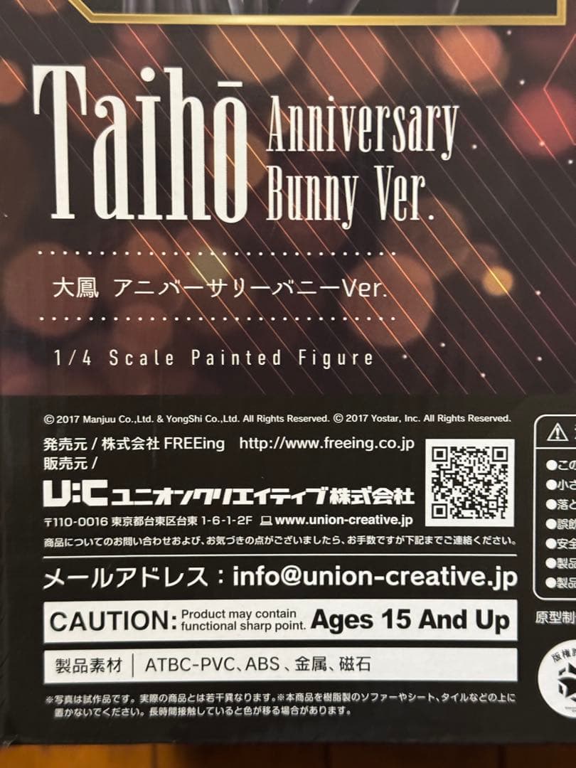 B-style アズールレーン 大鳳 アニバーサリーバニーVer.