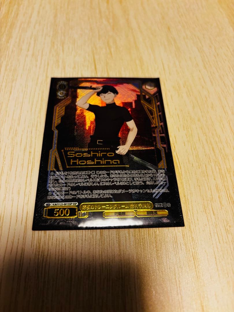 怪獣8号　保科宗四郎トレーディングカード