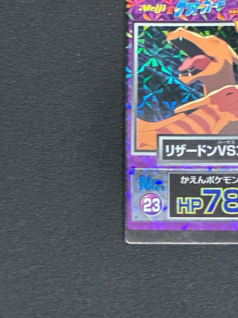 劇場版 ポケモン ゲットカード リザードンvs コピー ポケモンカード