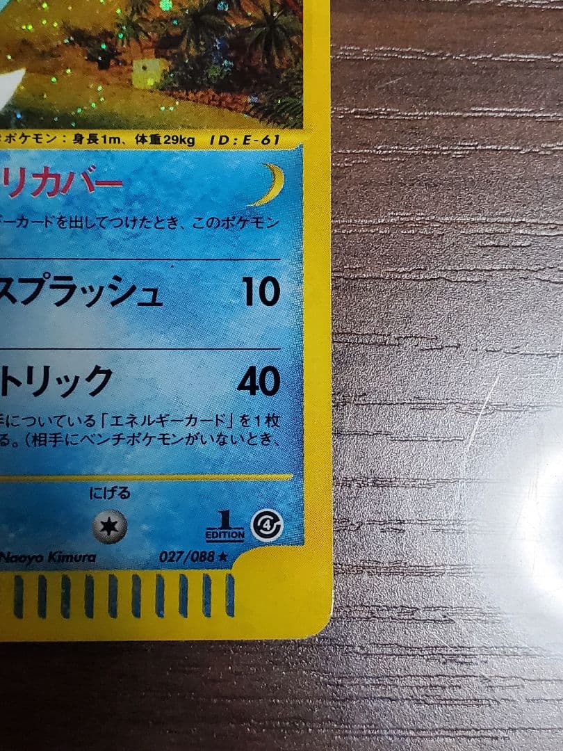 シャワーズ ☆ 拡張パック第4弾 裂けた大地 027/088