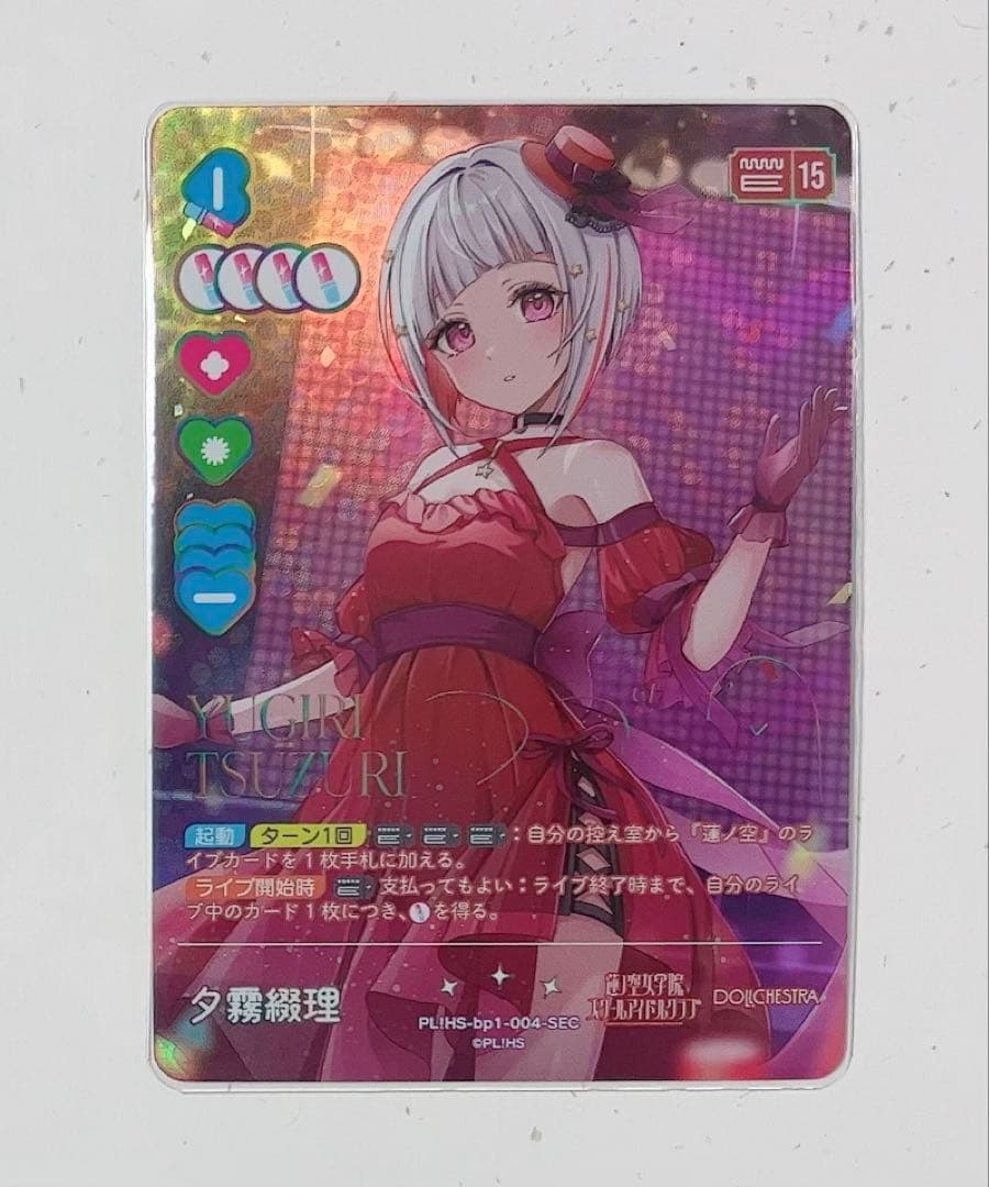 夕霧綴理 ラブカ SEC ラブライブ！ 蓮ノ空女学院