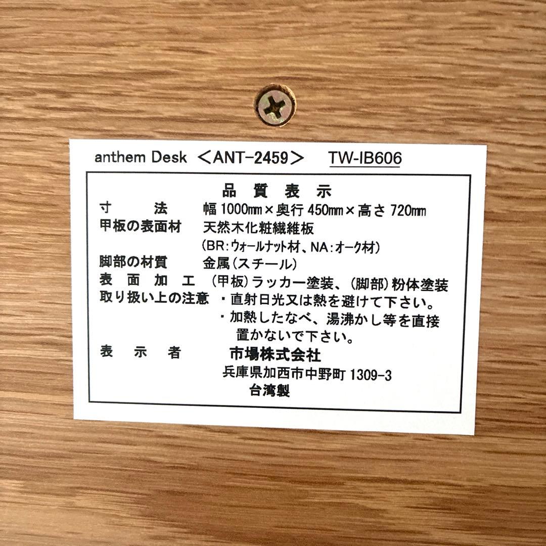 デスク anthem ナチュラル 幅100x奥行45x高さ72cm