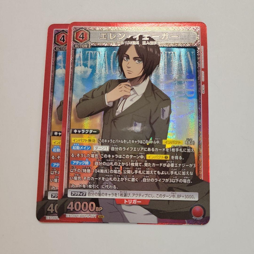 ユニオンアリーナ 進撃の巨人 エレンイェーガー SR 2枚 - メルカリ