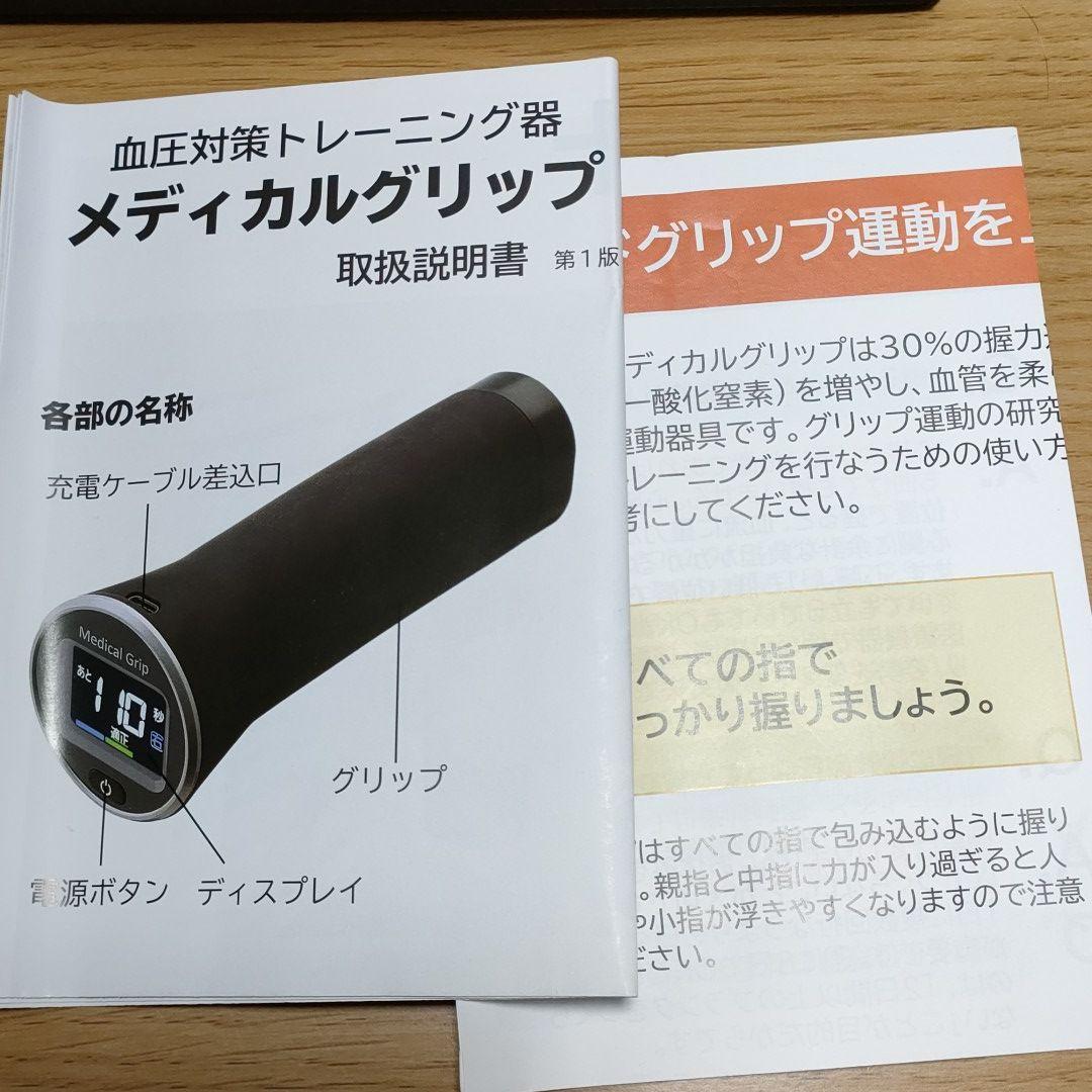 通販生活 メディカルグリップ