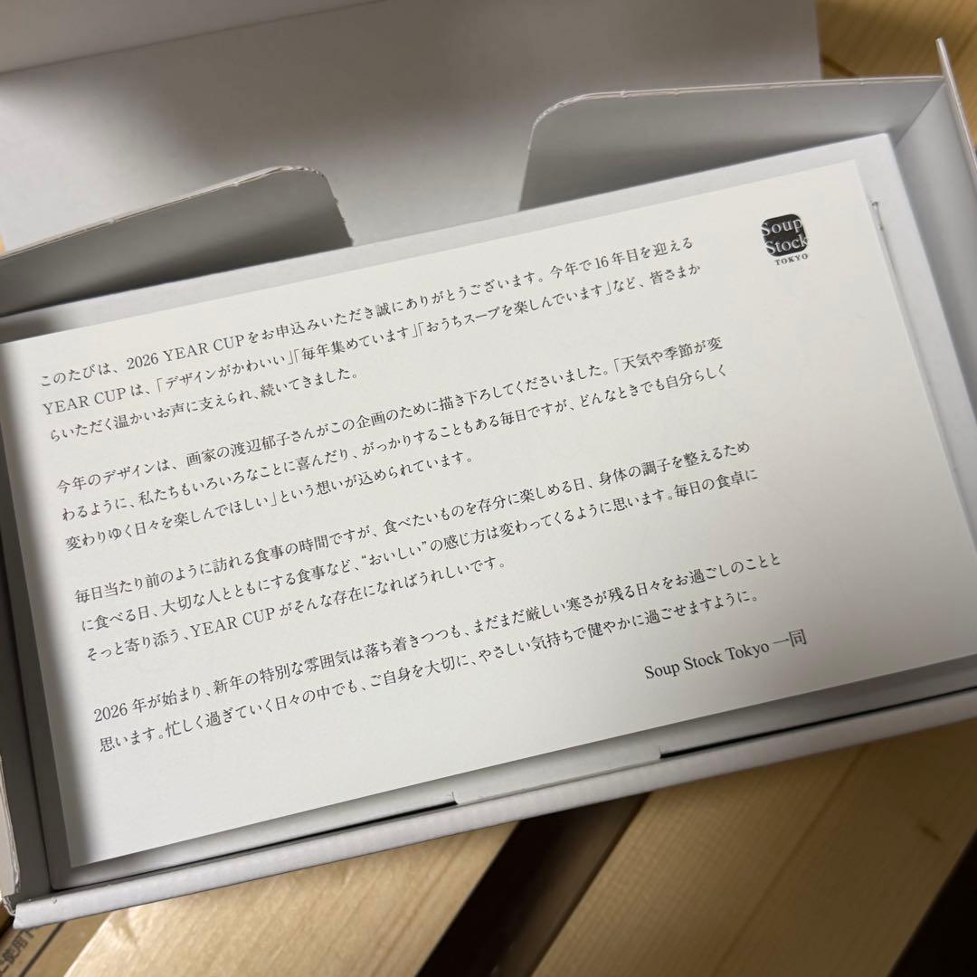 2026 YEAR CUP スープカップ 2個セット
