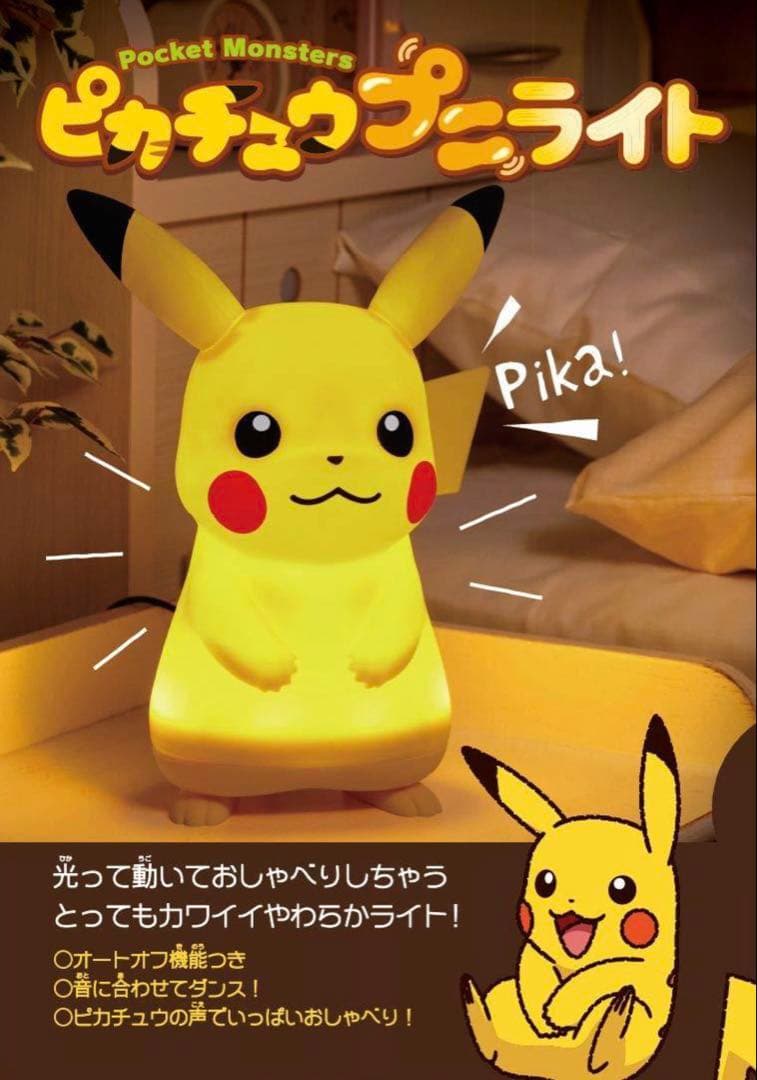 【新品】ポケットモンスター ピカチュウ プニライト　ポケモン　POKEMON