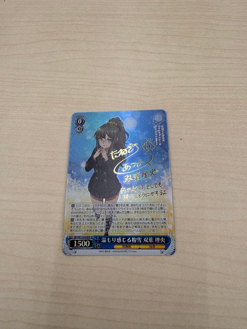 ね*く様 ヴァイスシュヴァルツ 青ブタ 双葉理央 sp サイン - メルカリ