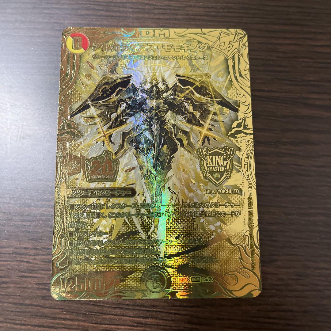 アルカディアスモモキング 20thSPゴールドレア L108900085 - デュエル