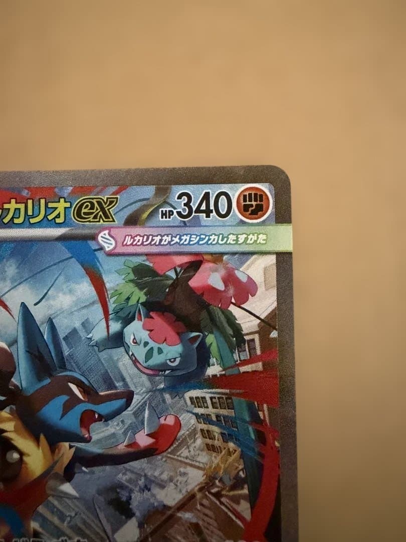 【PSA10相当】メガルカリオex SAR 相当 美品