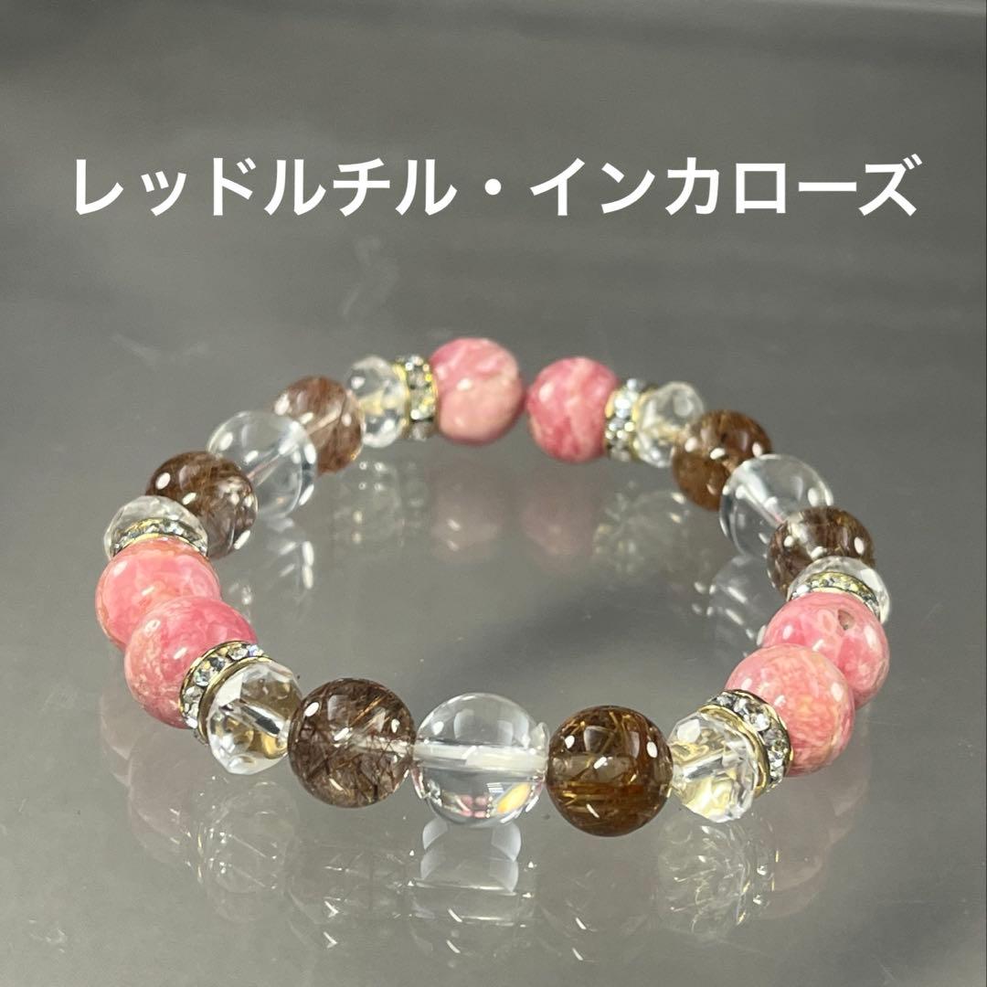 BRY0957⭐️インカローズ・レッドルチルブレスレット⭐️天然石　パワーストーン