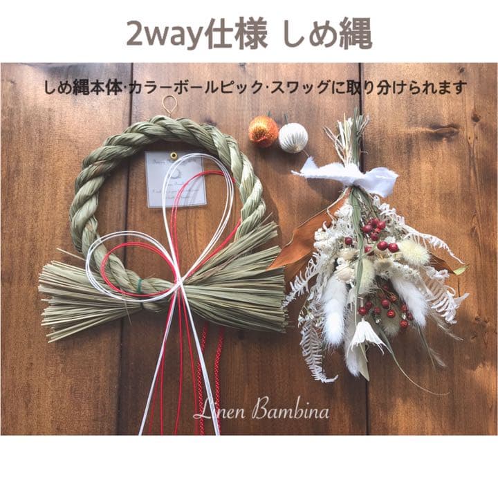 お正月飾り(2way仕様 しめ縄) 2022  (type b)