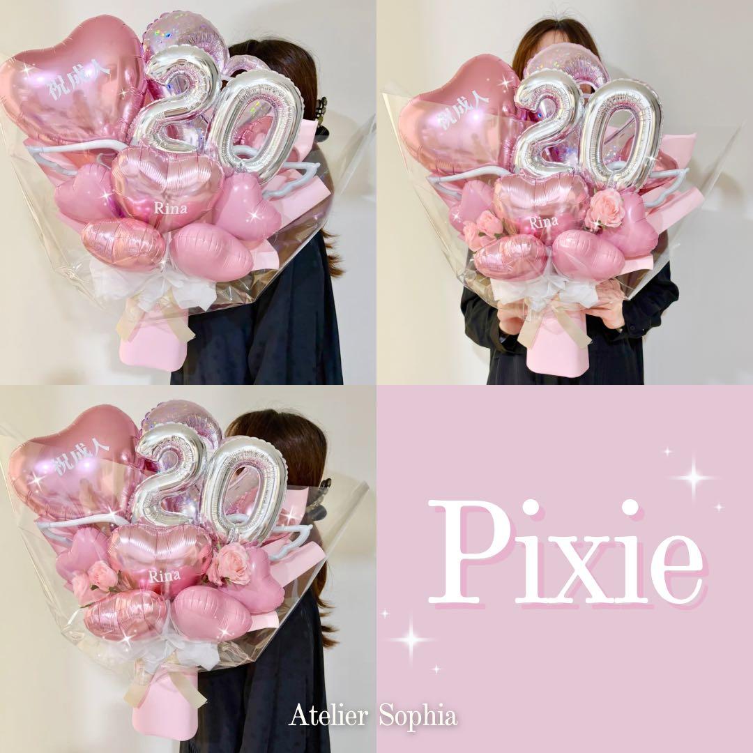 成人バルーン　祝成人　ビックバルーン　祝花　20歳おめでとうギフト