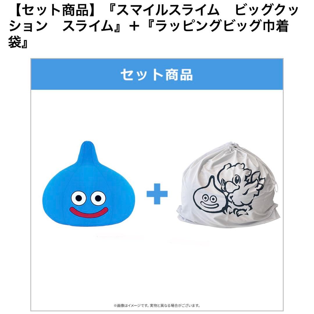 新品スマイルスライム　ビッグクッション　スライム 巾着付き