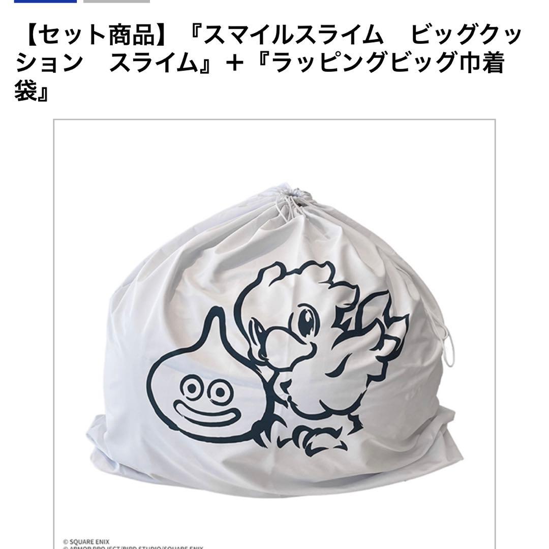 新品スマイルスライム　ビッグクッション　スライム 巾着付き