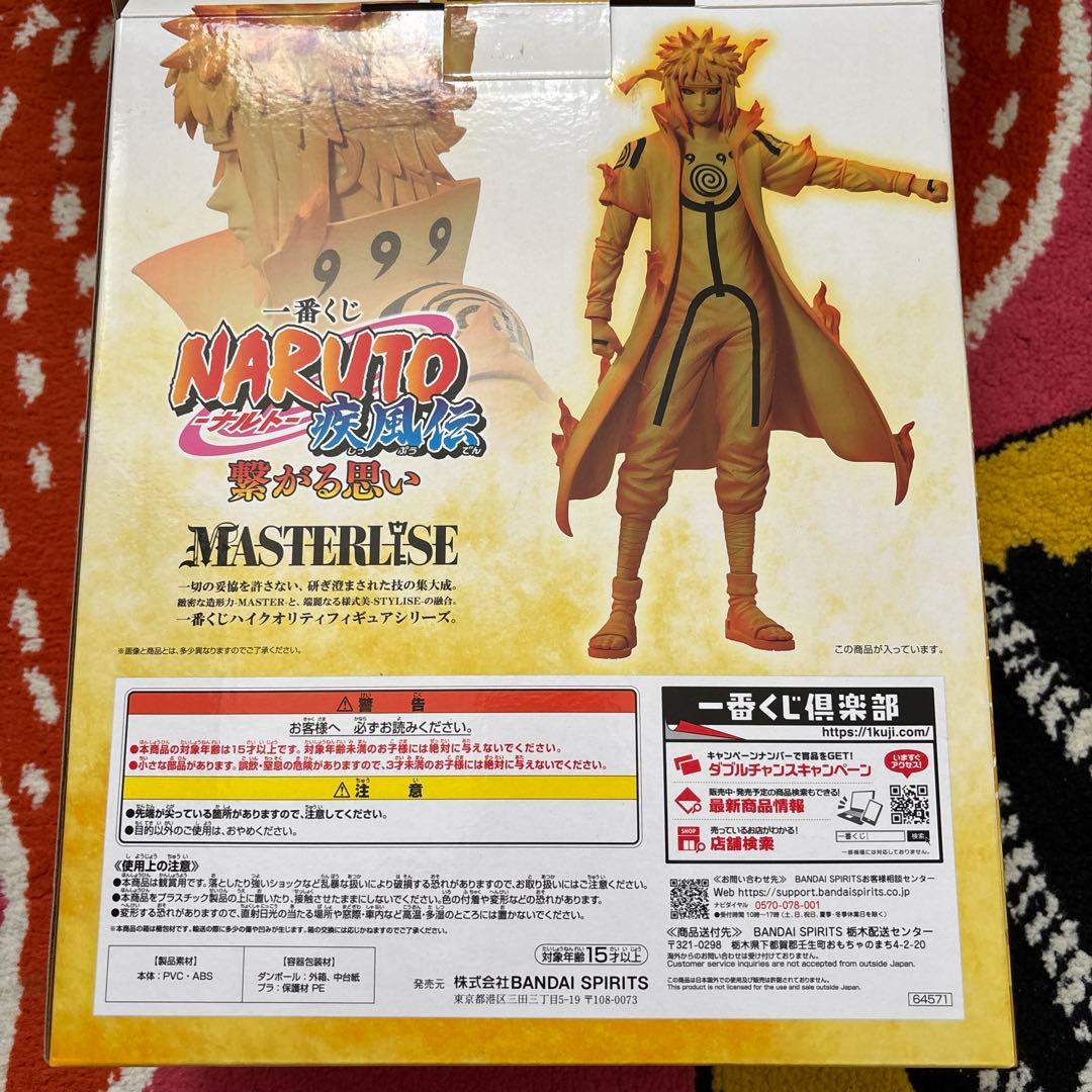 一番くじ NARUTO 繋がる思い C賞 波風ミナト 九喇嘛リンクモード