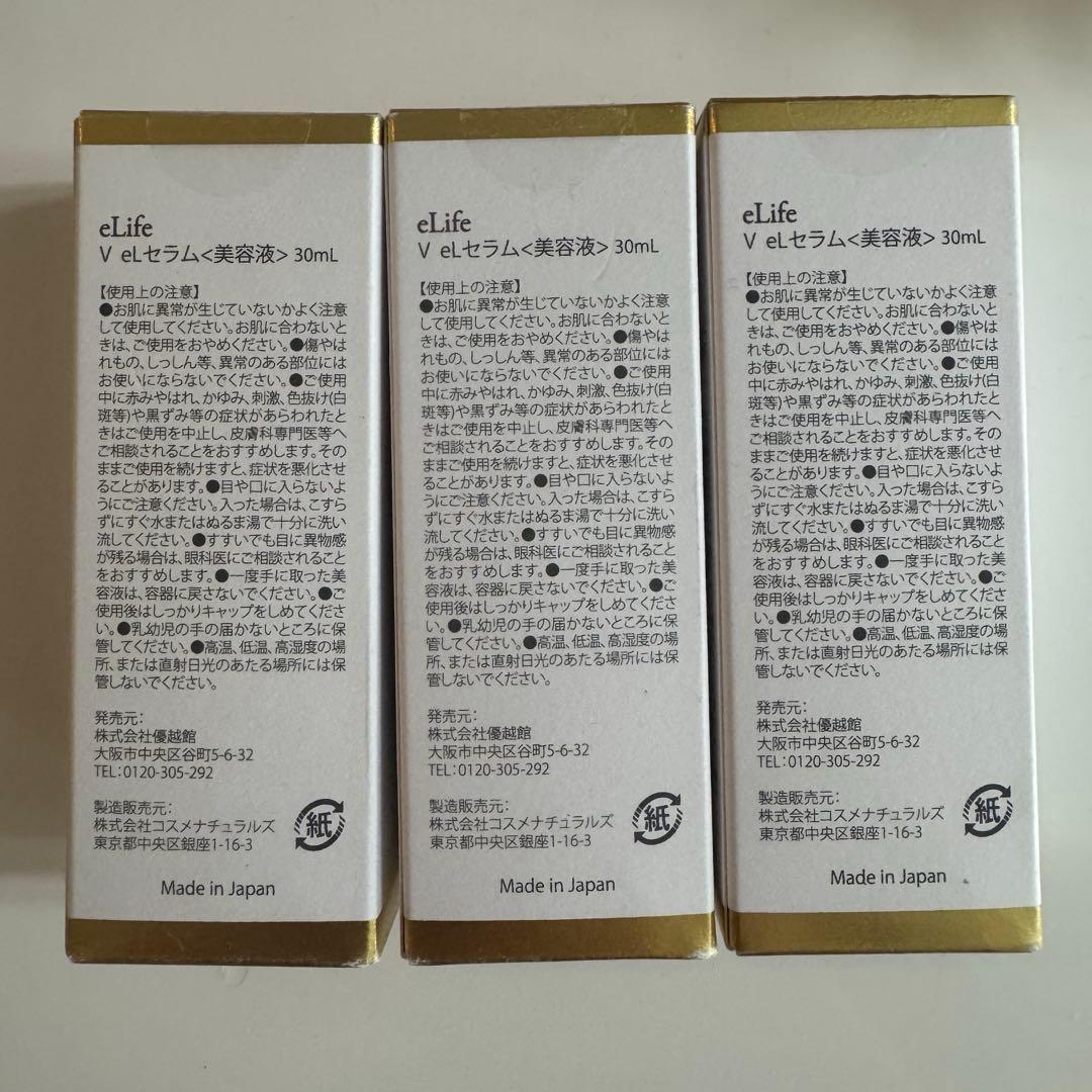 【新品•未使用】 イーライフeLife NMN VITAL eL SERUM