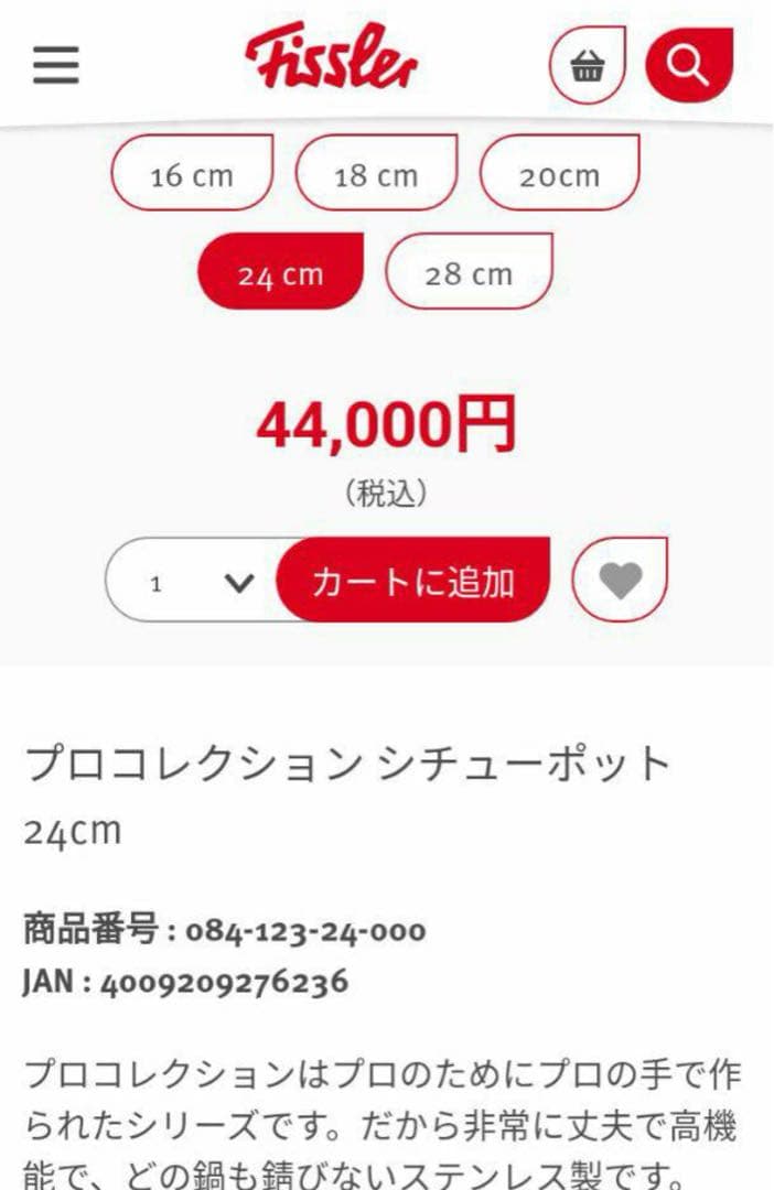 Fissler ステンレス両手鍋24cmプラコレクション蓋付き