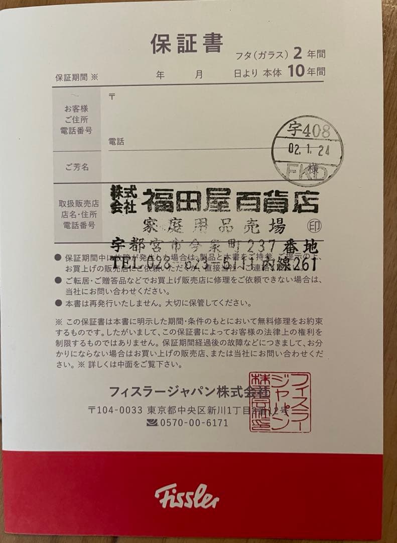 Fissler ステンレス両手鍋24cmプラコレクション蓋付き