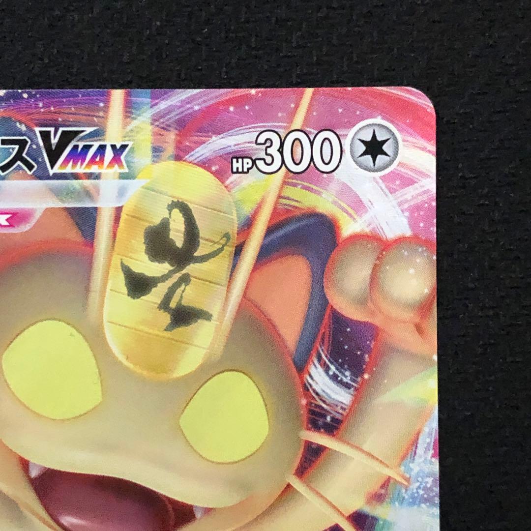 ポケモンカード ニャースVMAX プロモ 029/S-P 0065 - メルカリ