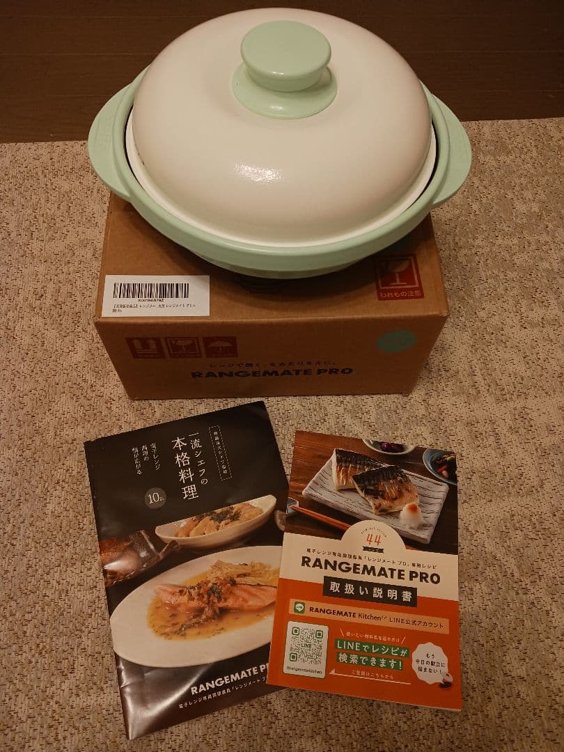 レンジメートプロ【ミントグリーン】