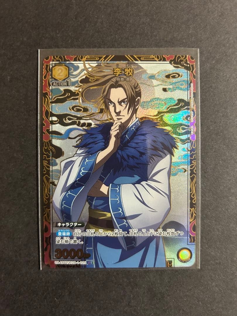 ユニオンアリーナ キングダム 李牧 U パラレル 1枚 - メルカリ