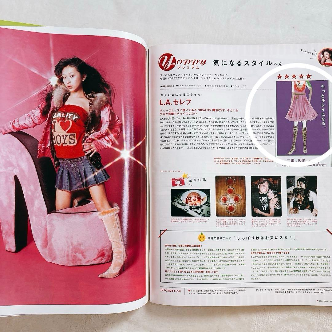 Zipper 2005年 2月号 No.139 YOPPY 平成 雑誌 着物 - メルカリ