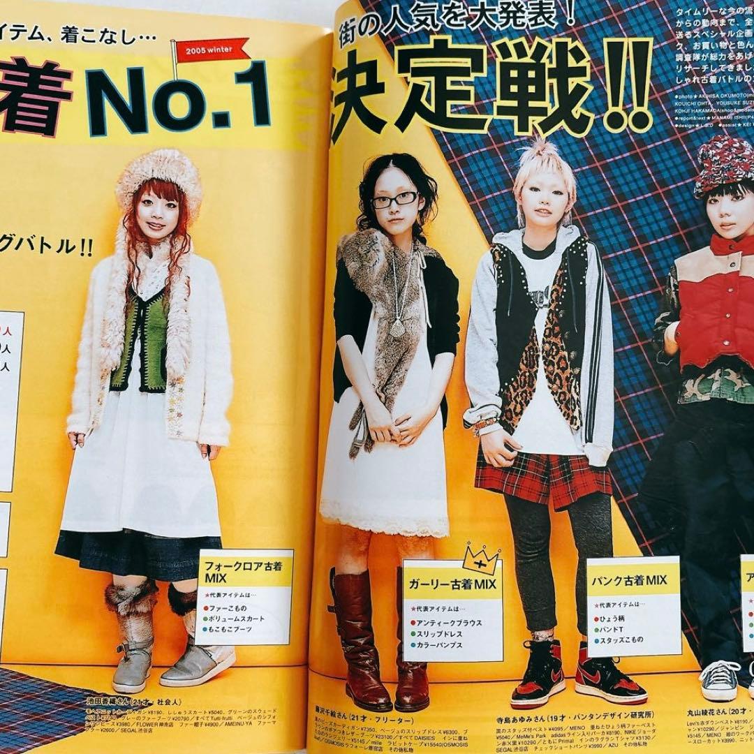 Zipper 2005年 2月号 No.139 YOPPY 平成 雑誌 着物 - メルカリ