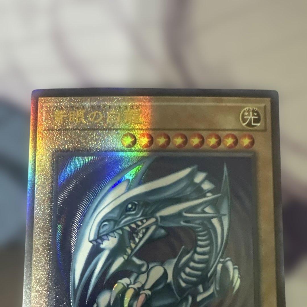 遊戯王 青眼の白龍 ブルーアイズホワイトドラゴン レリーフ QCCP-JP001