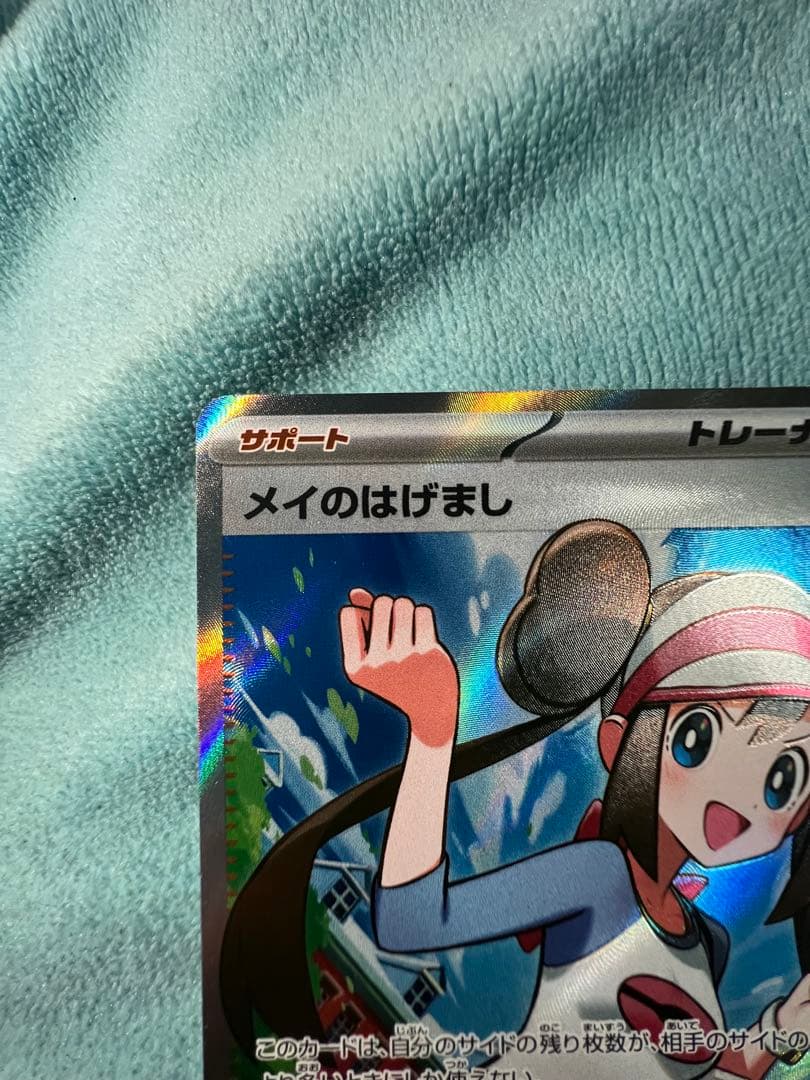 ポケモンカード メイのはげまし SR - メルカリ