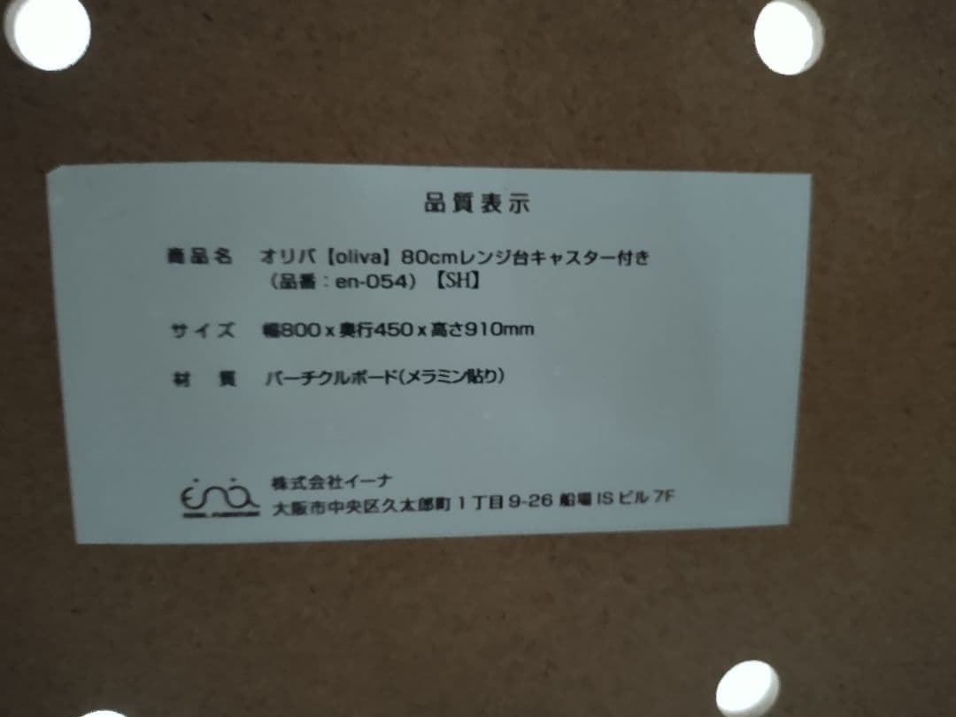 ホワイトレンジボード・収納家具　イーナ　ニトリ風　北欧