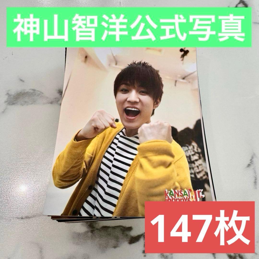 神山智洋 ジャニーズWEST 公式写真まとめ売り - メルカリ