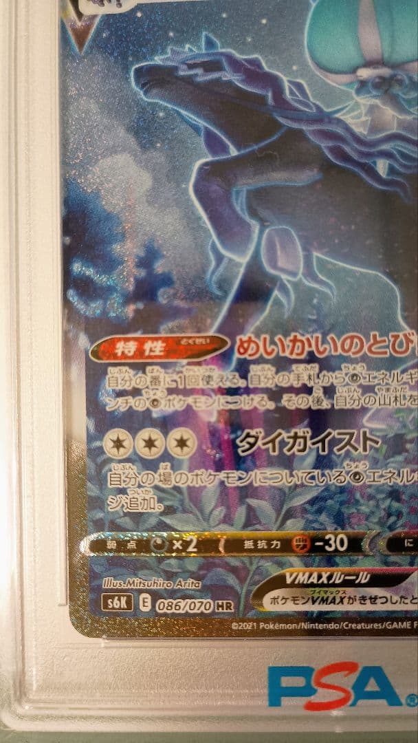 〜12/21まで■PSA10■こくばバドレックスVMAX sa #086