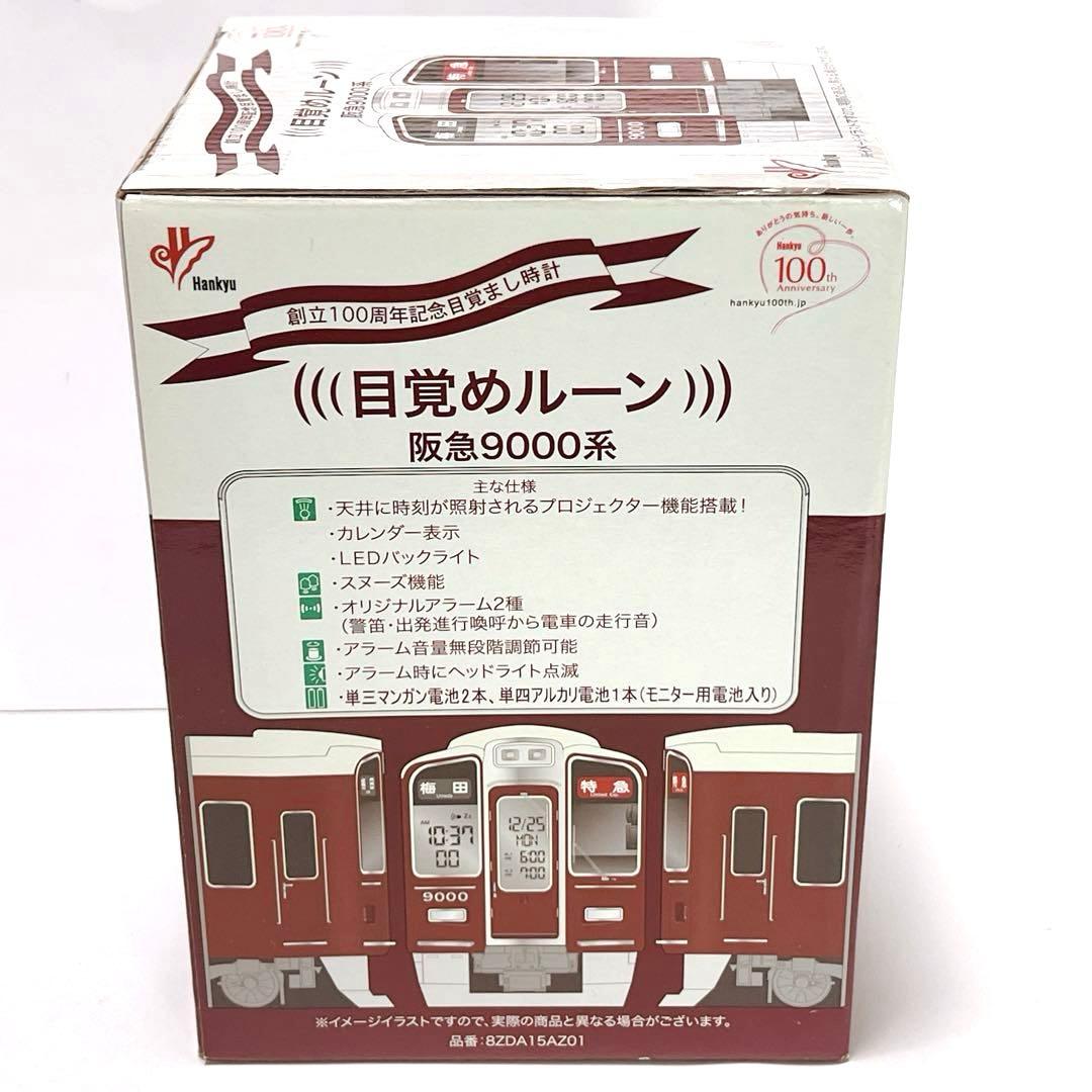 阪急電鉄 創立100周年記念目覚まし時計 目覚めルーン 阪急9000系 電車