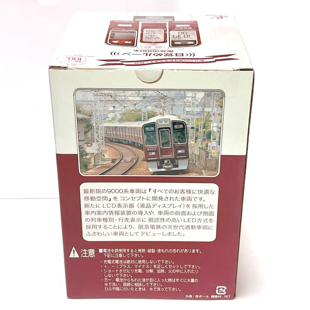 阪急電鉄 創立100周年記念目覚まし時計 目覚めルーン 阪急9000系 電車