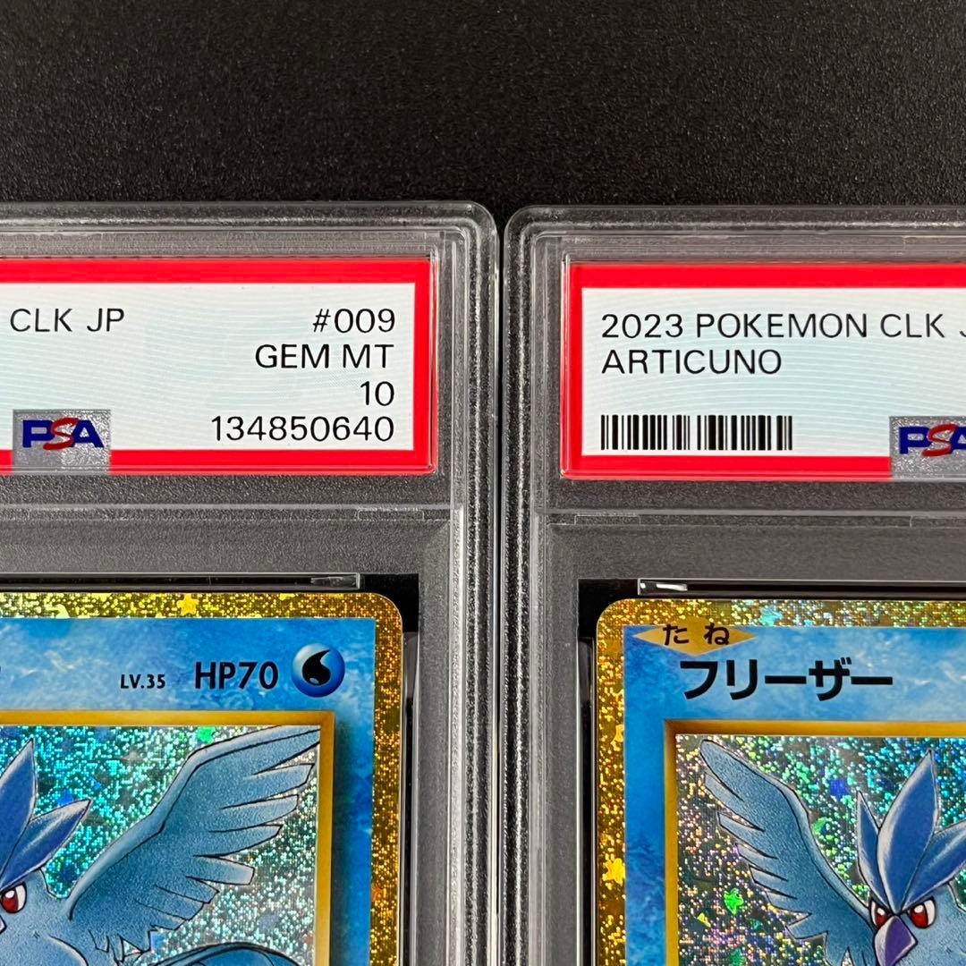 PSA10 フリーザー CLK 009/032 Classic クラシック 連番