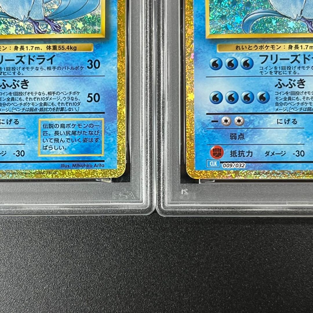 PSA10 フリーザー CLK 009/032 Classic クラシック 連番