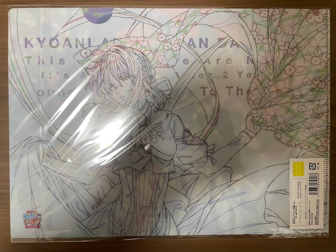 ヴァイオレット・エヴァーガーデン クリアファイル 私たちはいま！ 京