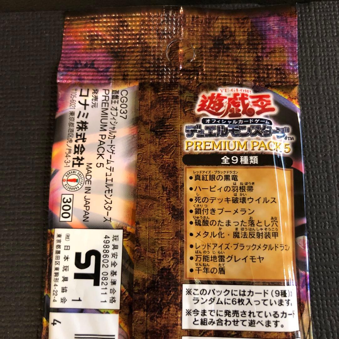 絶版 遊戯王プレミアムパック3、4、5、新たなる支配者、王家の守護者他