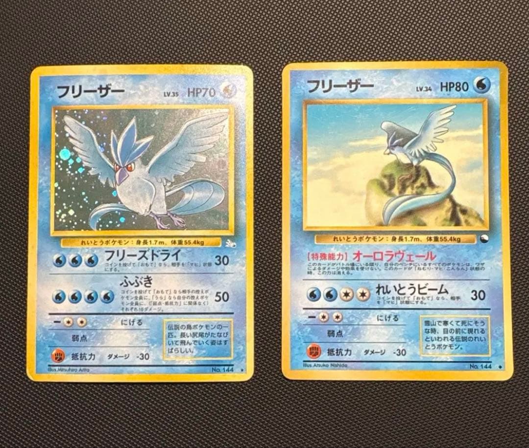 2枚セット】フリーザー ◇ 拡張シート/ ☆ 化石の秘密 ポケカ 旧裏