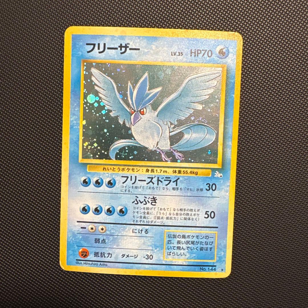 2枚セット】フリーザー ◇ 拡張シート/ ☆ 化石の秘密 ポケカ 旧裏