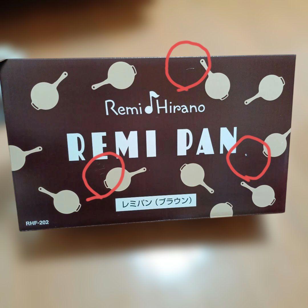 レミパンRHF-202 ブラウン　未開封未使用
