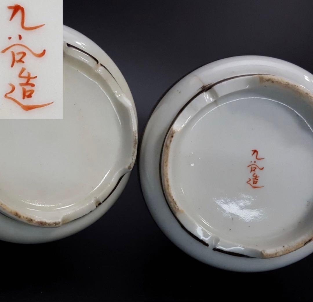 【極レア】20万円 酒器 九谷焼