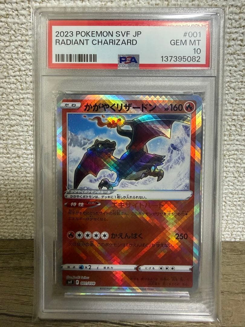 PSA10】かがやくリザードン SVF001/038 - メルカリ
