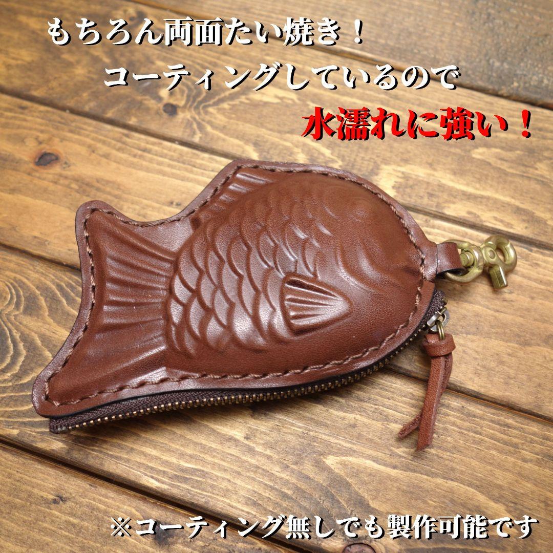 送料無料【極上栃木レザー】総手縫い　たい焼きポーチ