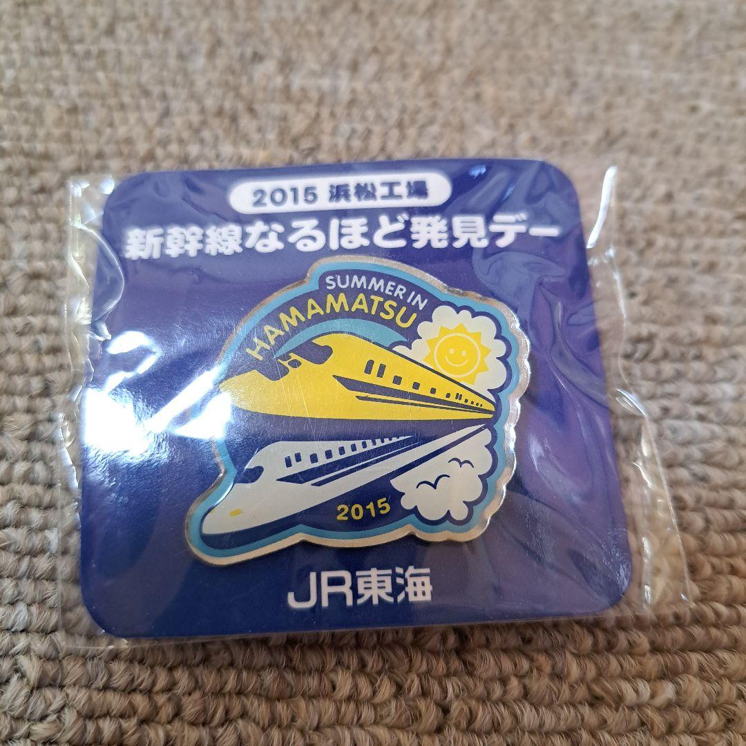 ドクターイエローピンバッチ 新幹線なるほど発見デー ピンバッジ 2015